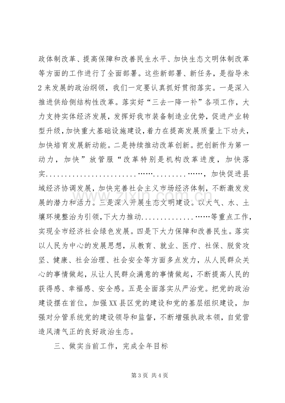 在市委理论学习中心组集中学习交流党的十九大精神上的发言.docx_第3页