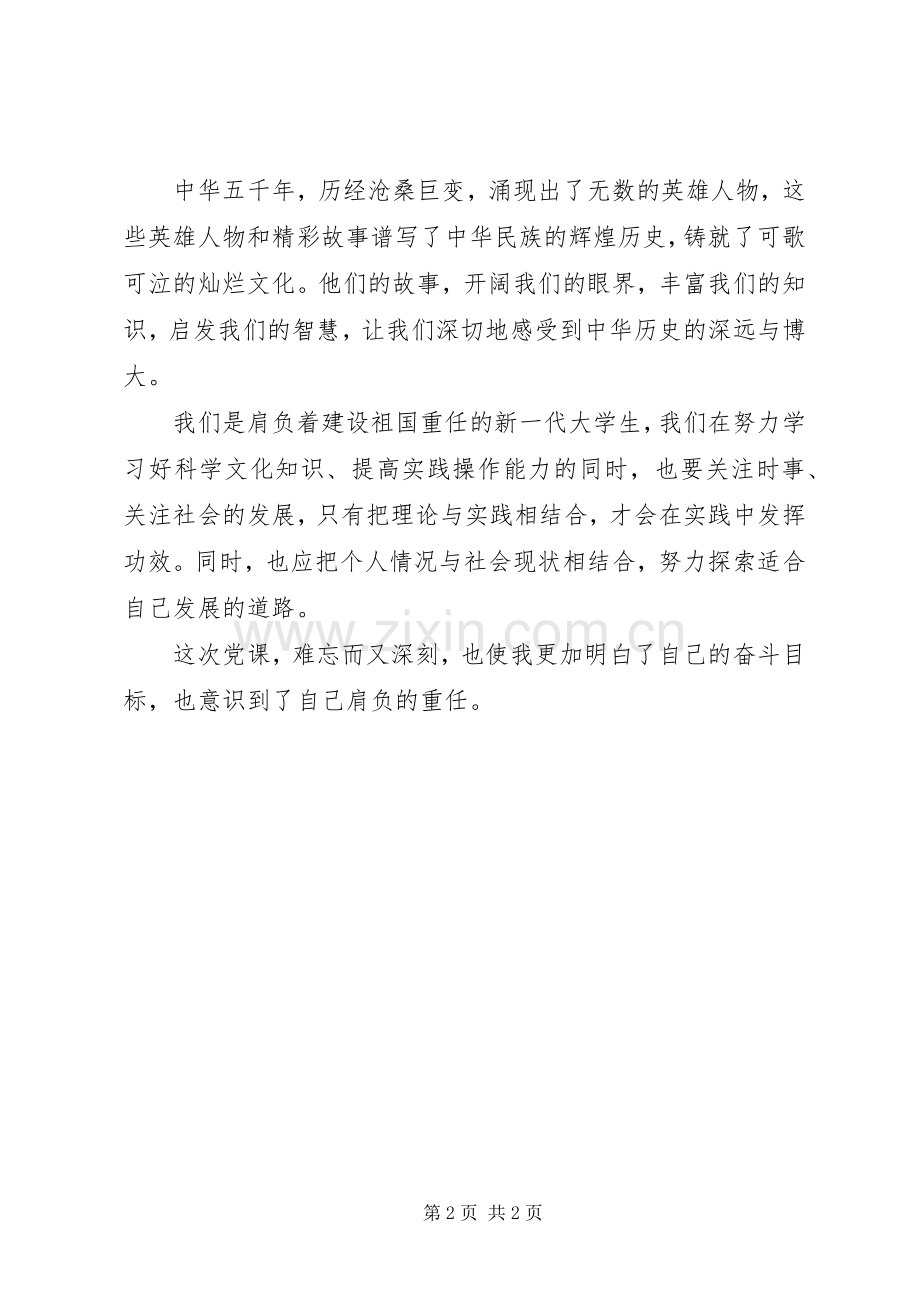 党课学习心得感悟.docx_第2页