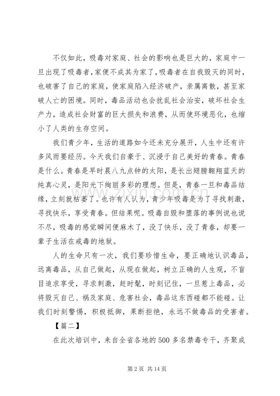 戒毒工作培训心得体会五篇.docx_第2页