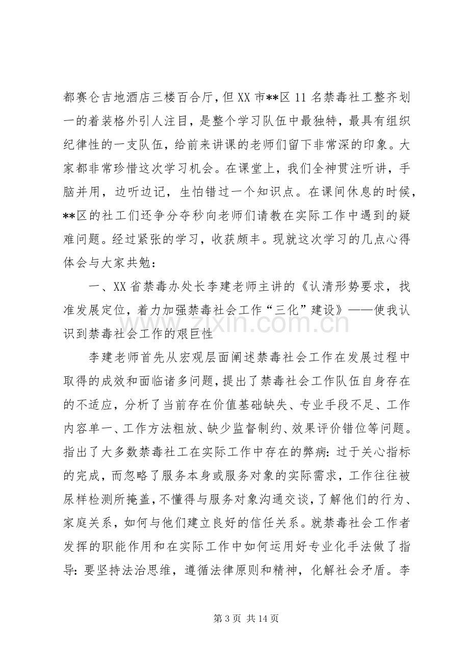 戒毒工作培训心得体会五篇.docx_第3页