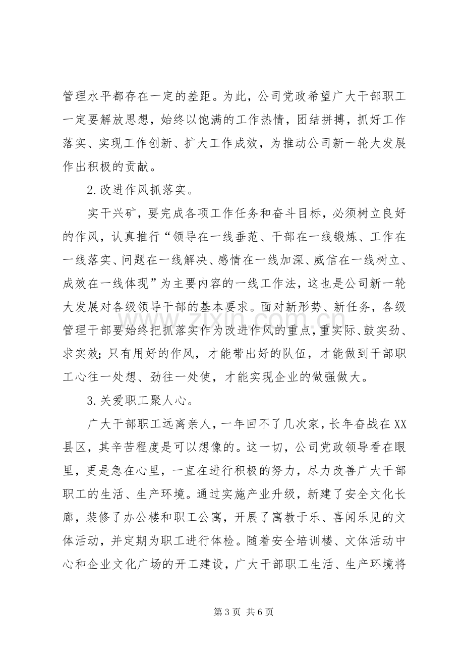 在韩家湾煤矿一届二次职代会暨XX年度工作会上的讲话[样例5].docx_第3页