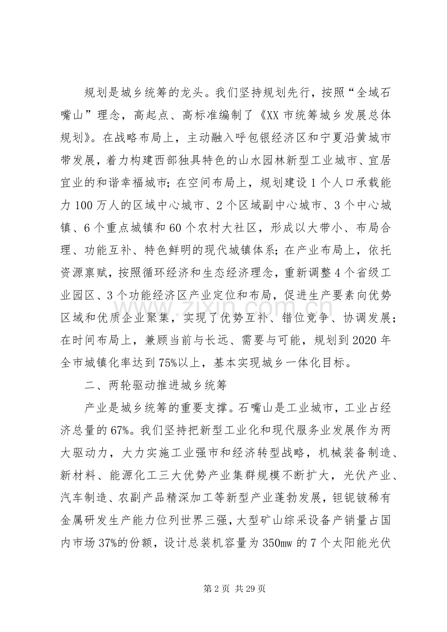 在全国综合配套改革试点工作会议上的交流发言.docx_第2页