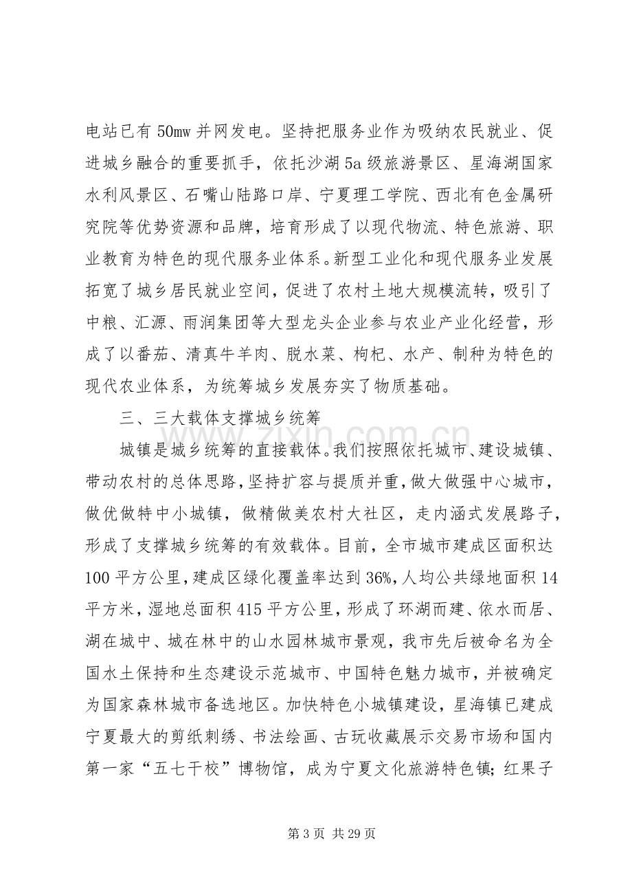 在全国综合配套改革试点工作会议上的交流发言.docx_第3页