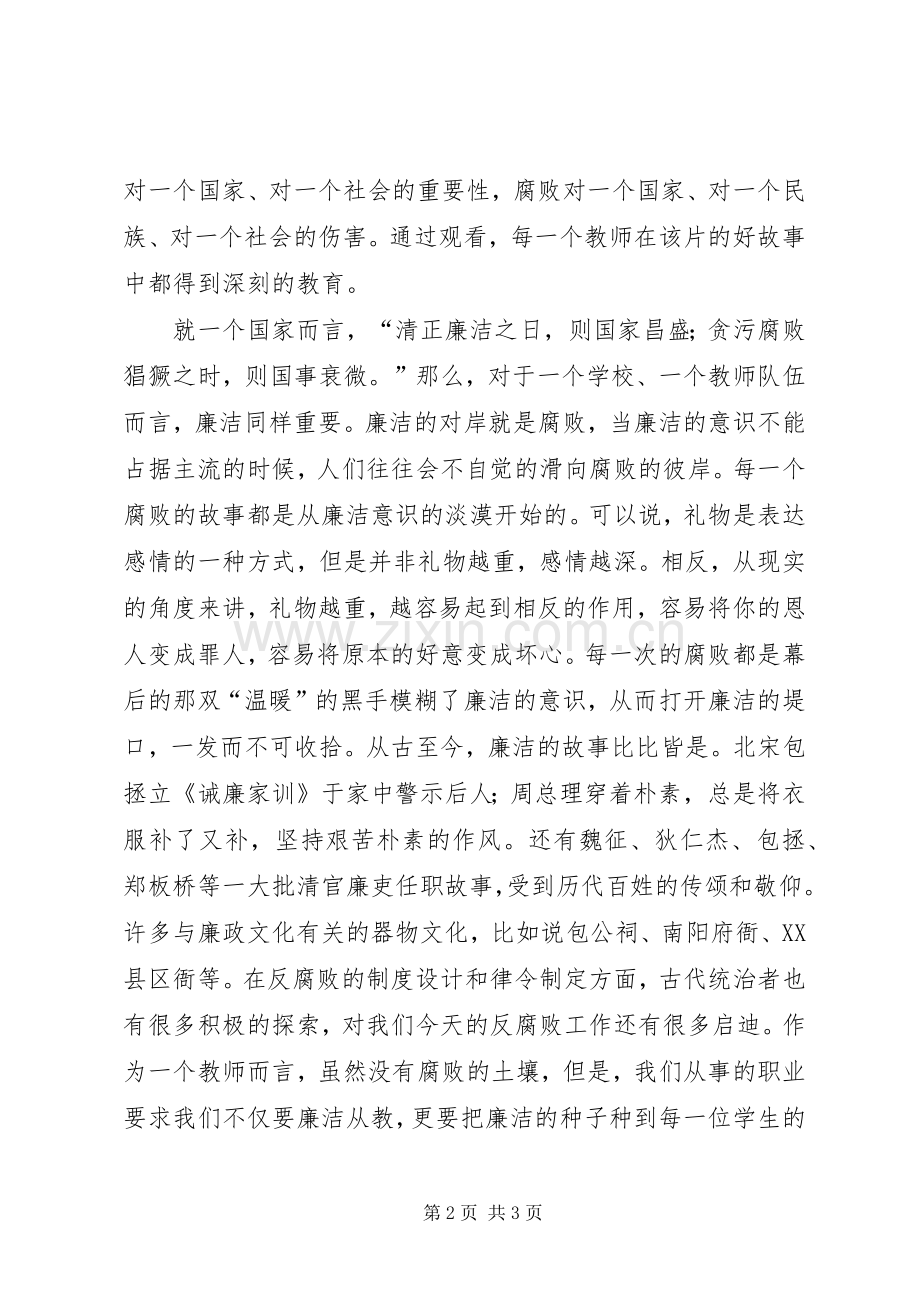 《鉴史问廉》心得体会.docx_第2页