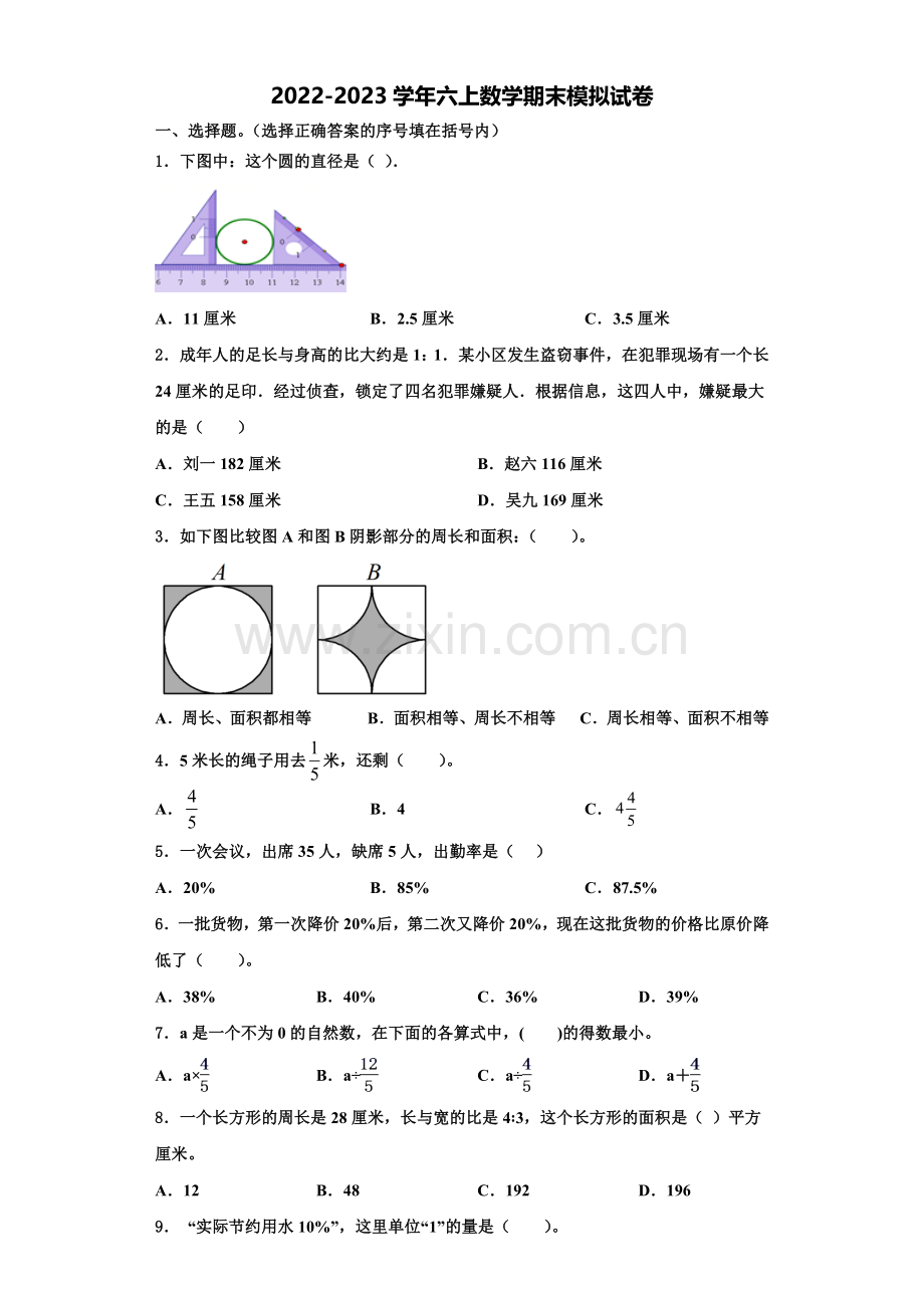 2023届峡江县六年级数学第一学期期末经典模拟试题含解析.doc_第1页