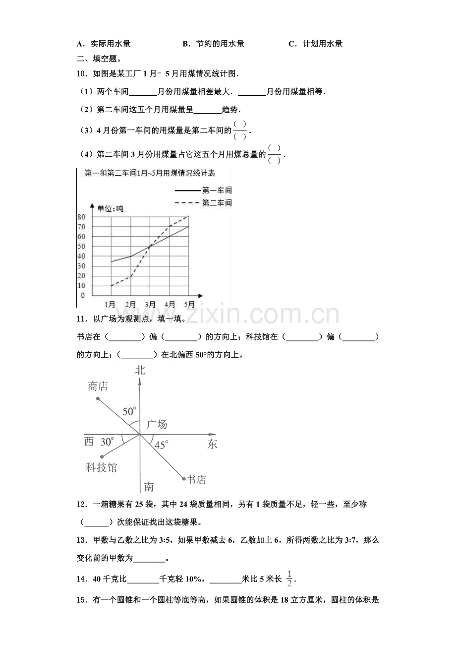 2023届峡江县六年级数学第一学期期末经典模拟试题含解析.doc_第2页