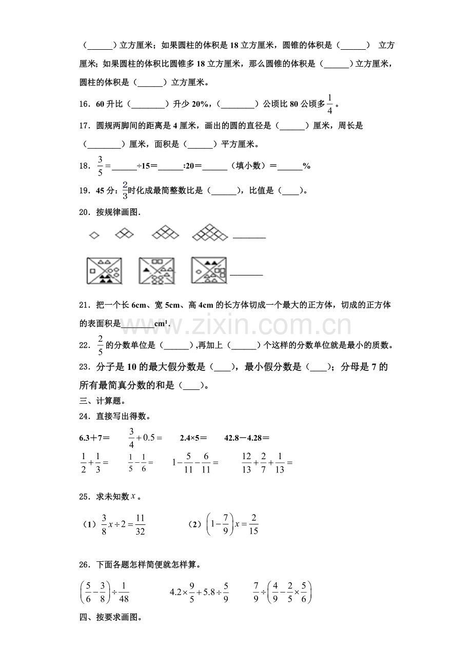 2023届峡江县六年级数学第一学期期末经典模拟试题含解析.doc_第3页