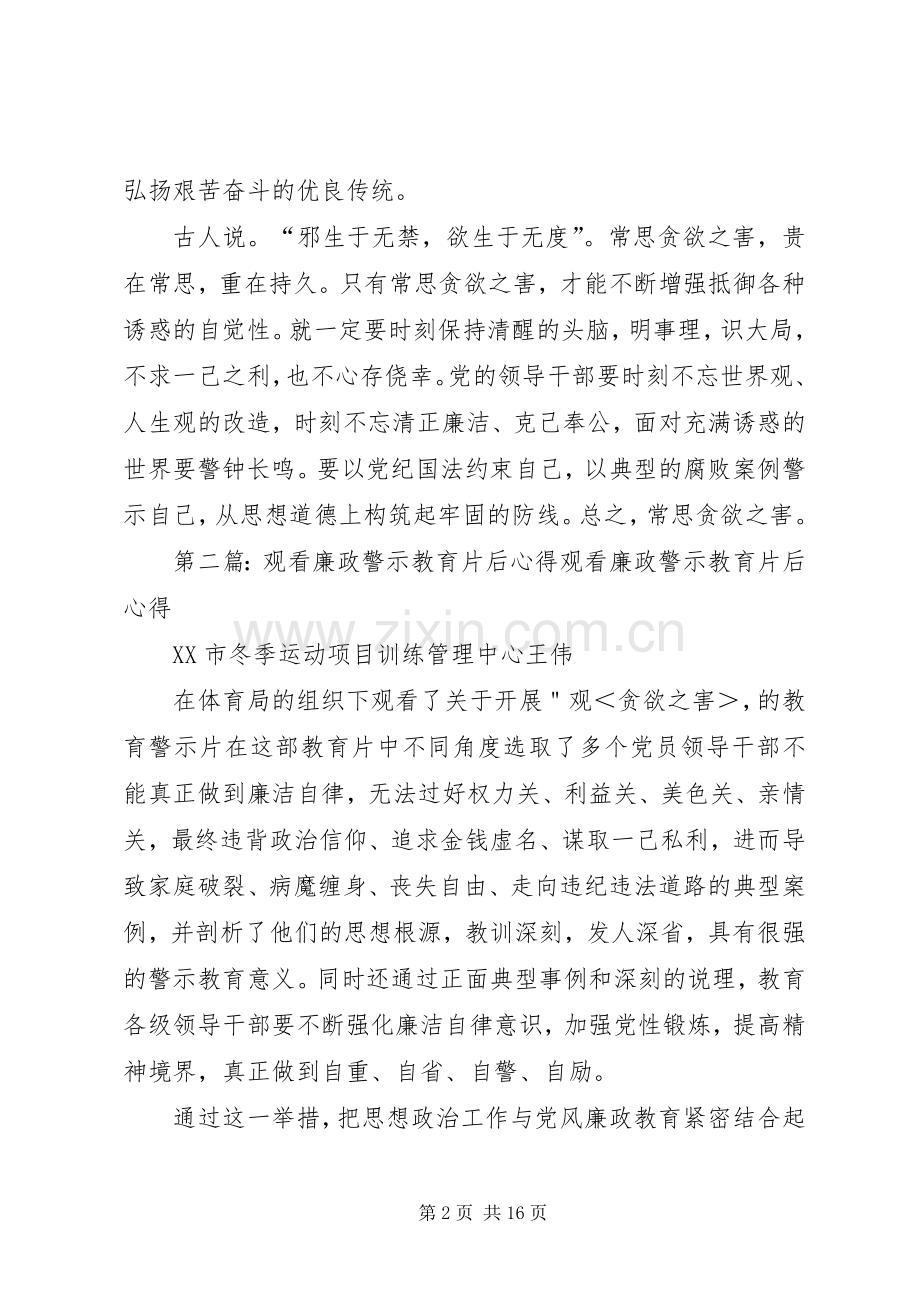 观看廉政警示教育片后心得.docx_第2页