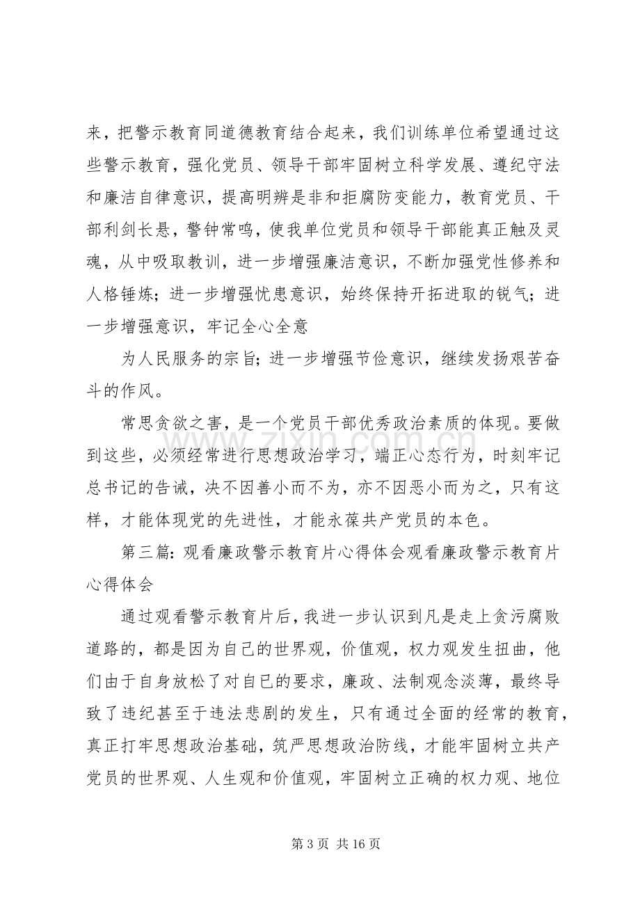 观看廉政警示教育片后心得.docx_第3页