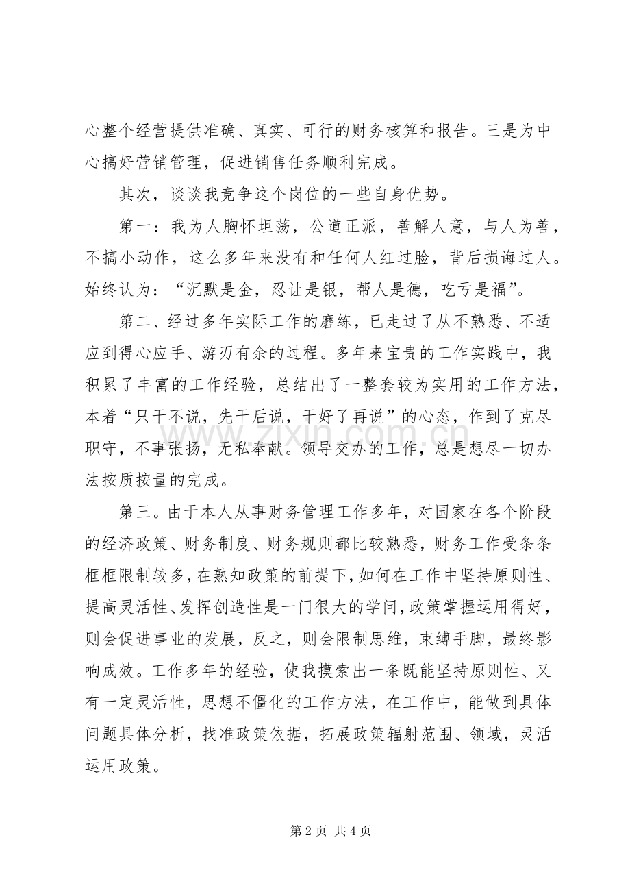 综合办公室主任竞聘演讲辞.docx_第2页