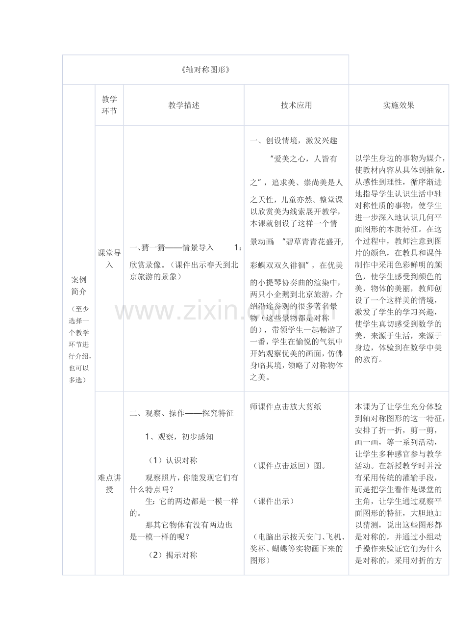 《轴对称图形》.doc_第1页