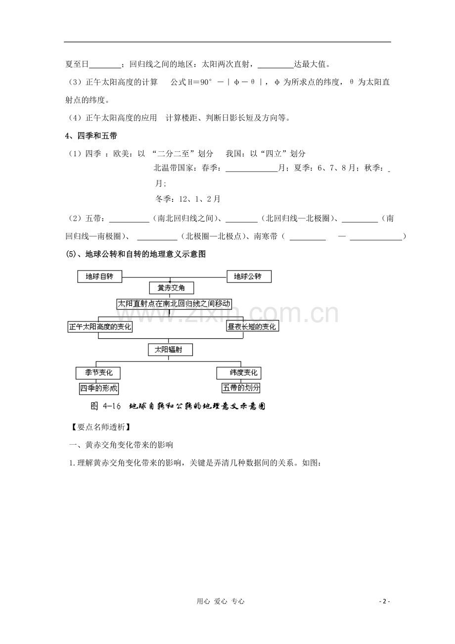 江苏省常州市高考地理复习学案.4《地球公转及其地理意义》-新人教版必修2.doc_第2页