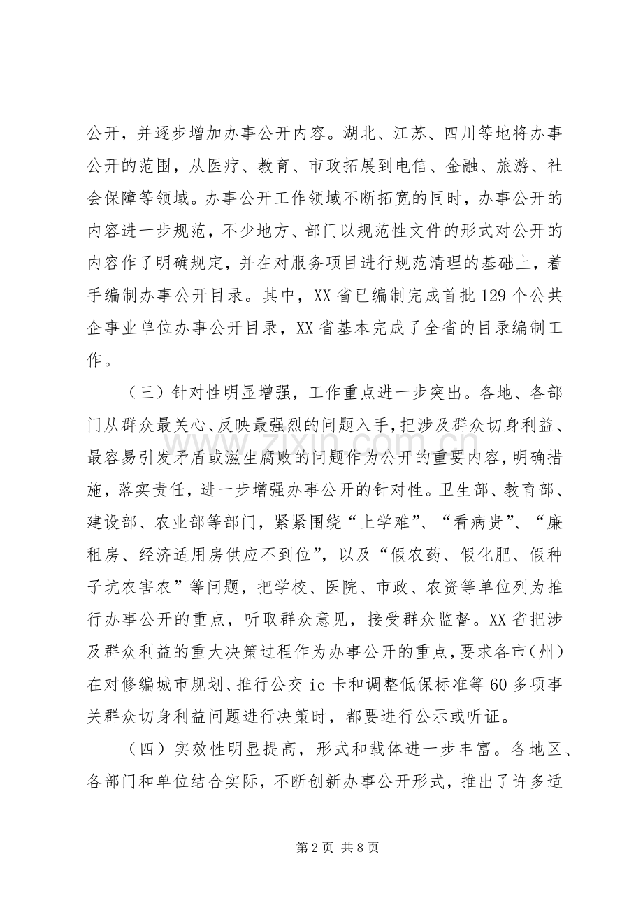 公共企事业单位办事公开工作电视电话会议上的讲话二.docx_第2页