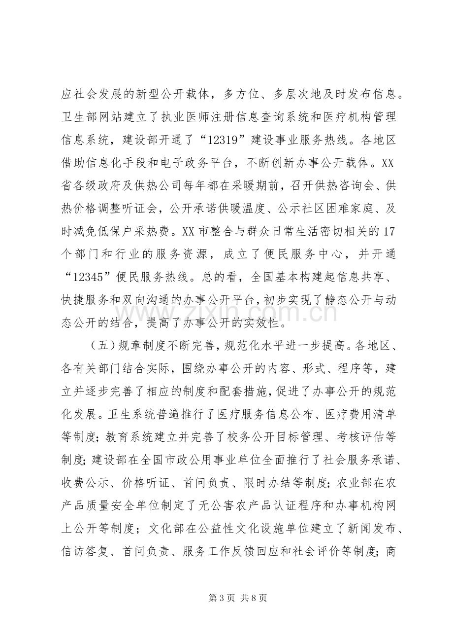 公共企事业单位办事公开工作电视电话会议上的讲话二.docx_第3页