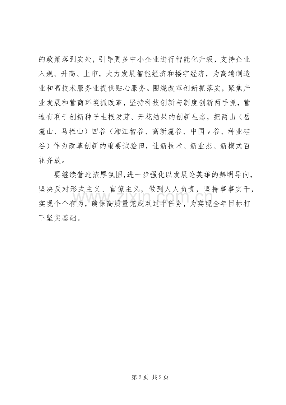 市委一季度经济形势分析会议讲话稿.docx_第2页