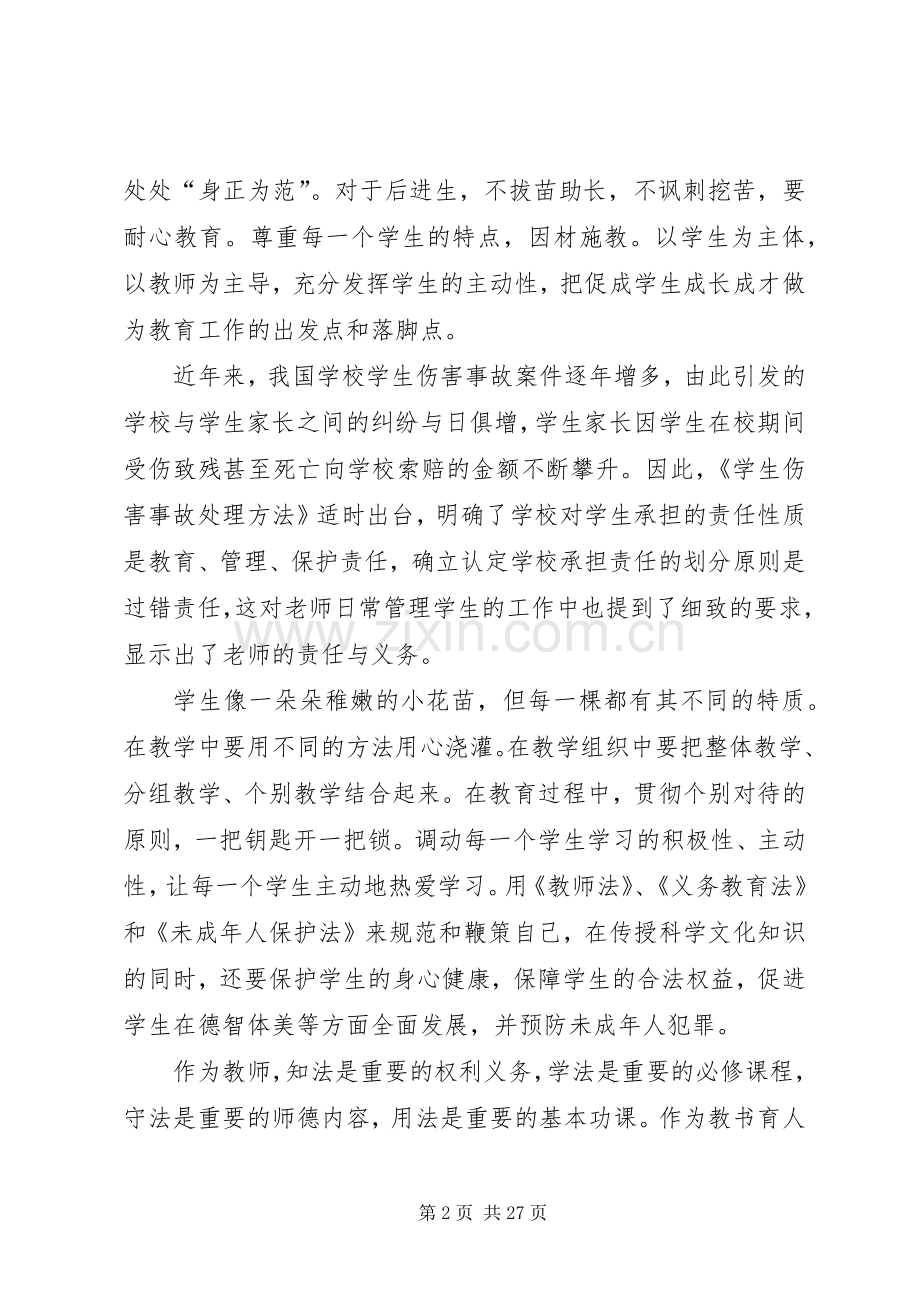 《教育政策法律法规》学习心得陈颖茹.docx_第2页