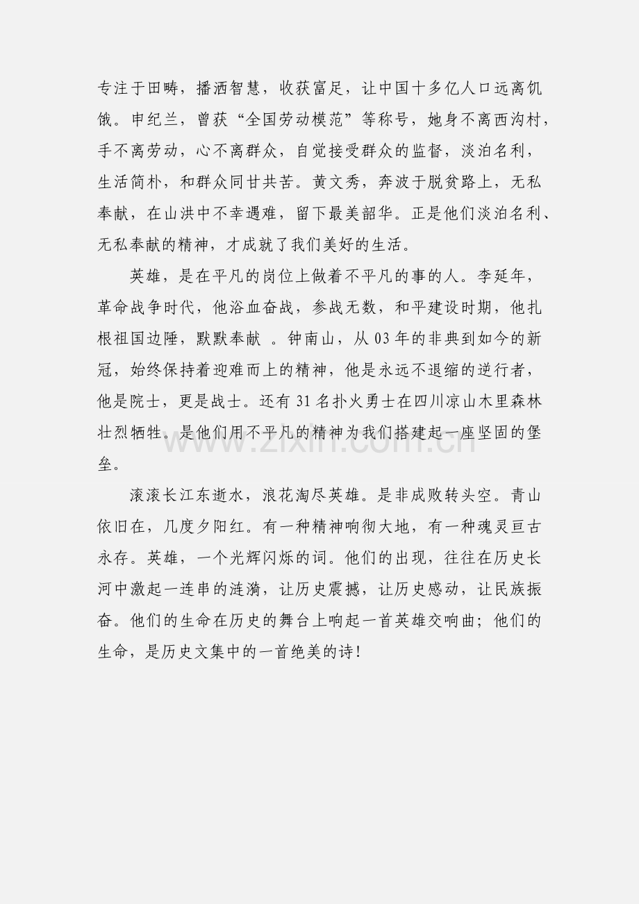 作文：我心中的英雄.docx_第2页