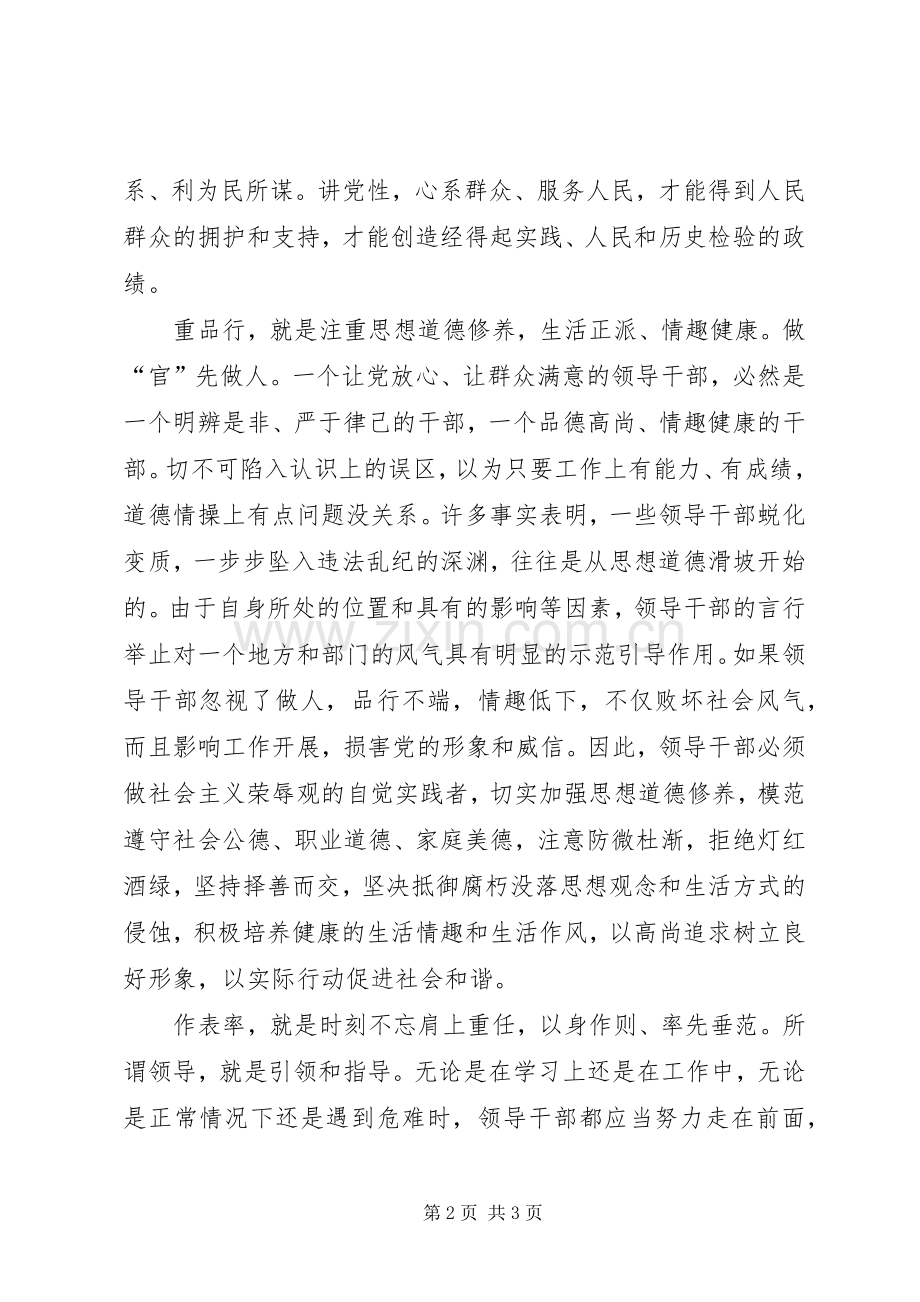 讲党性、重品行、作表率践诺心得体会.docx_第2页