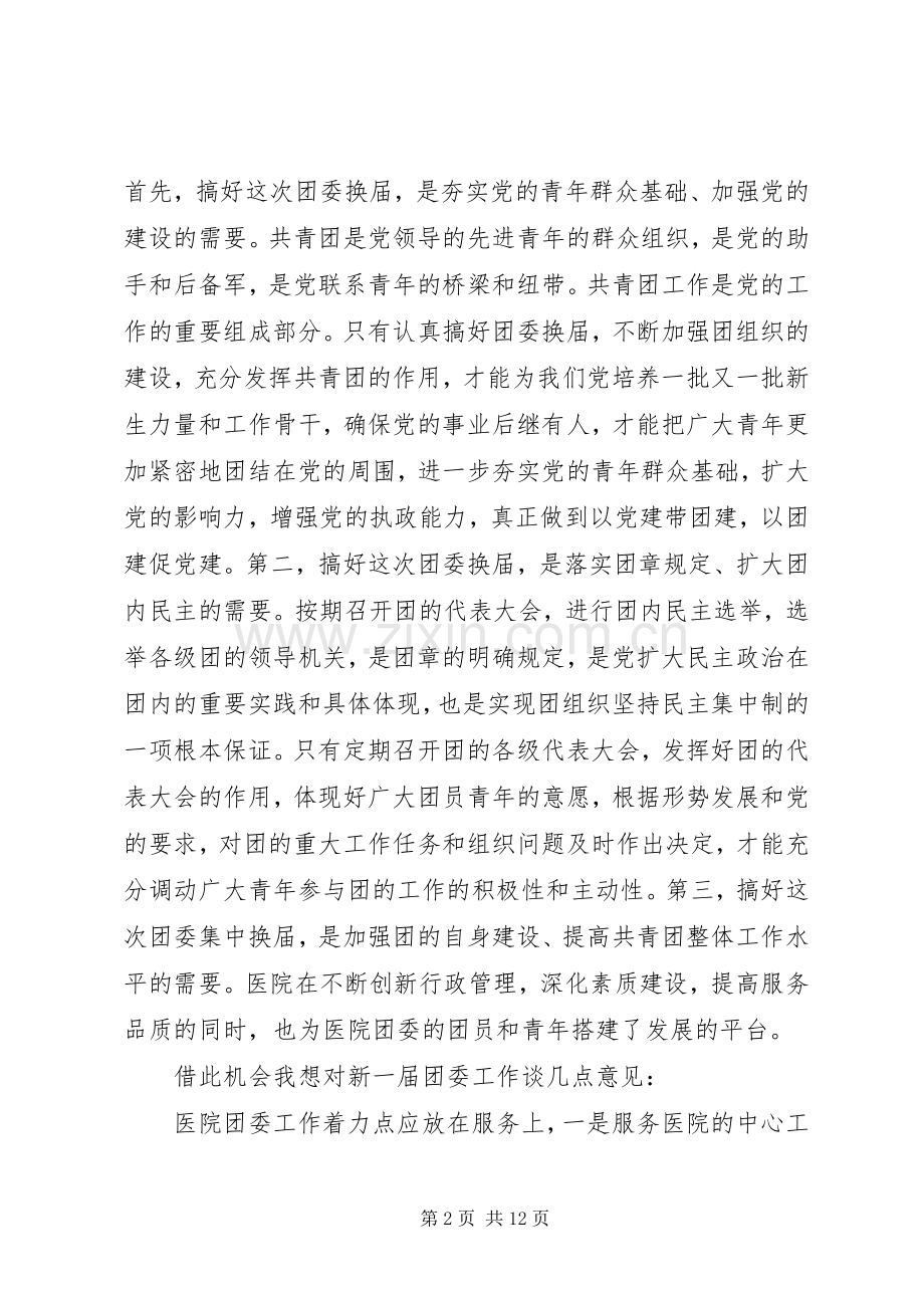 团委换届党委领导讲话.docx_第2页