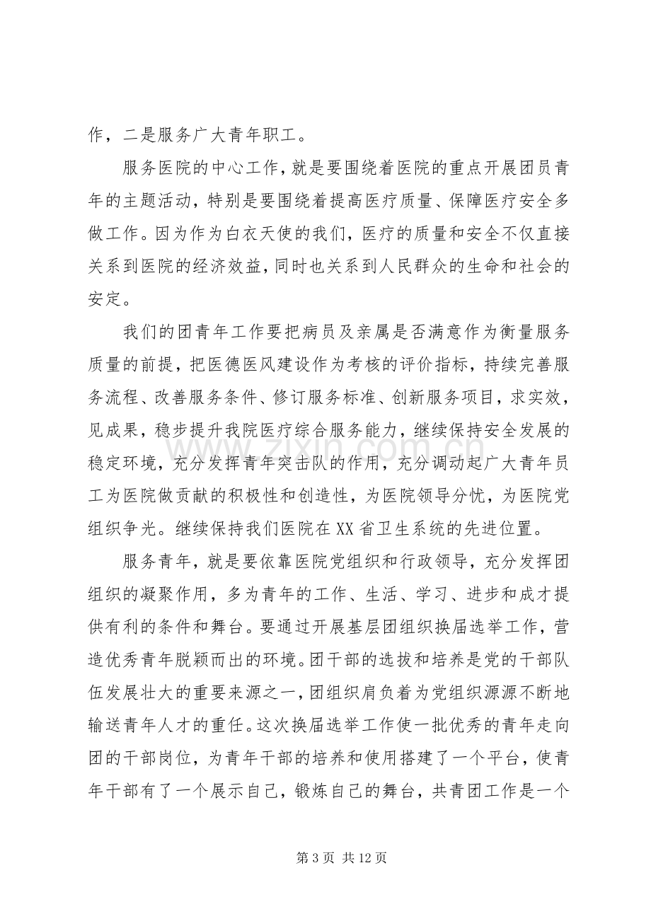 团委换届党委领导讲话.docx_第3页