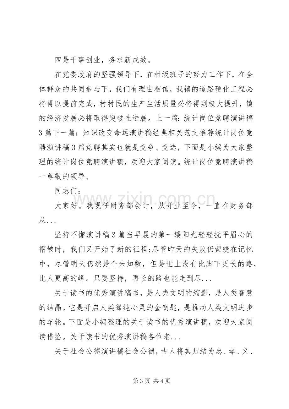 书记乡村公路建设募捐会演讲稿范文.docx_第3页