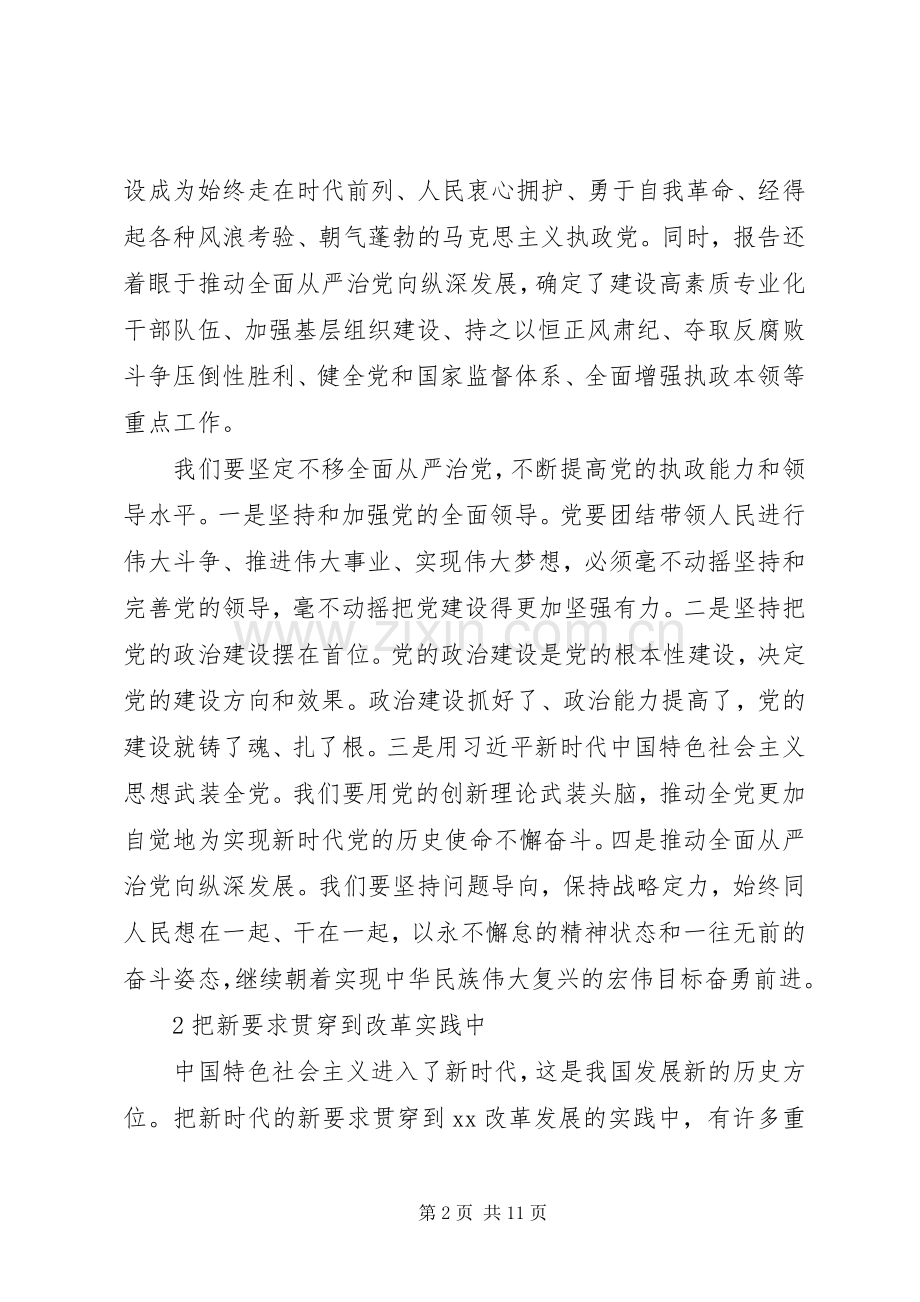 学习宣传贯彻党的十九大精神理论研讨会发言稿8篇.docx_第2页