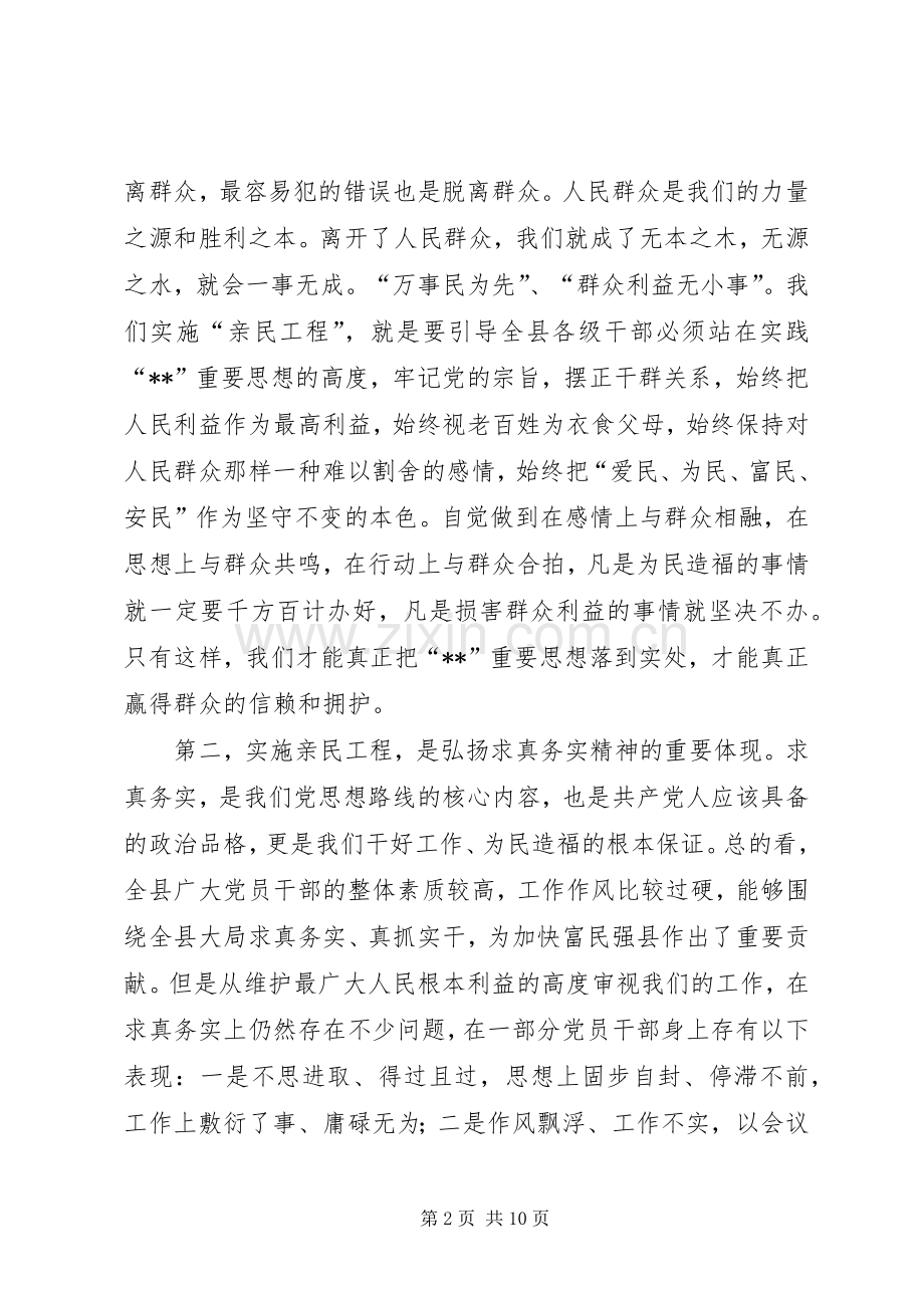 领导在亲民工程动员大会上的讲话.docx_第2页