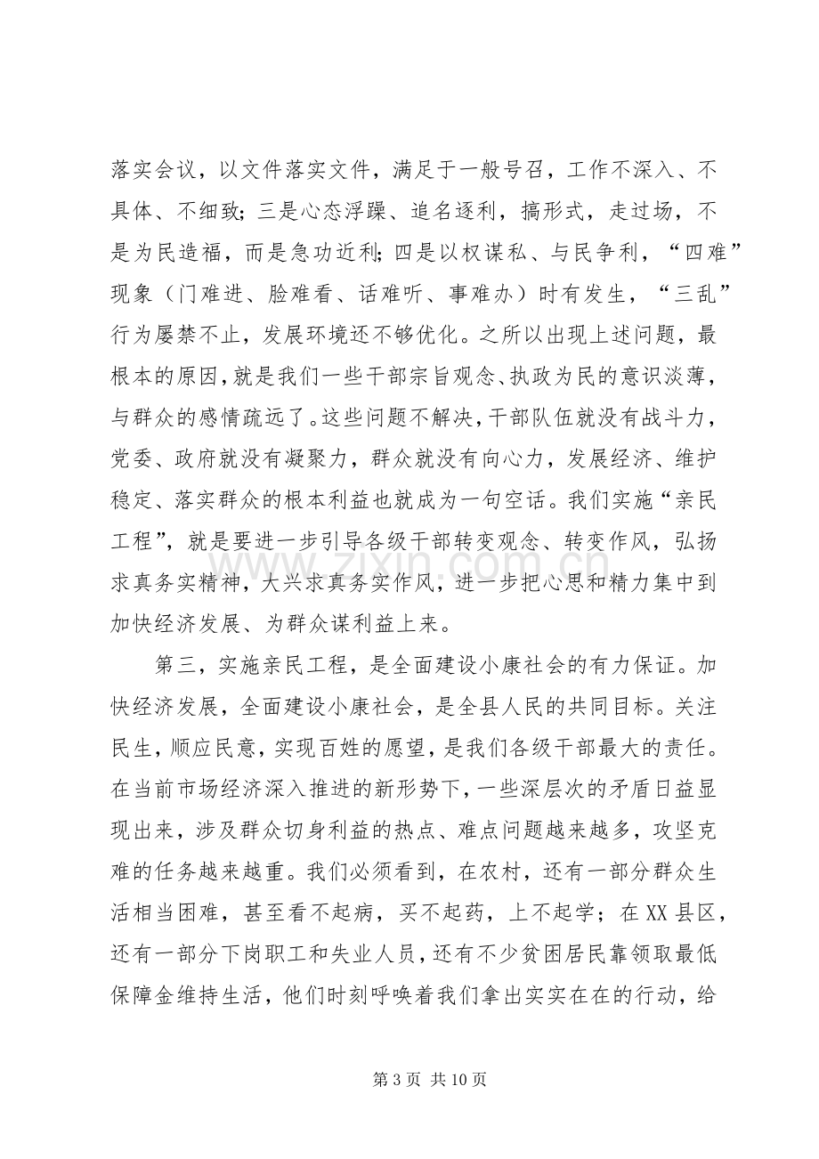 领导在亲民工程动员大会上的讲话.docx_第3页