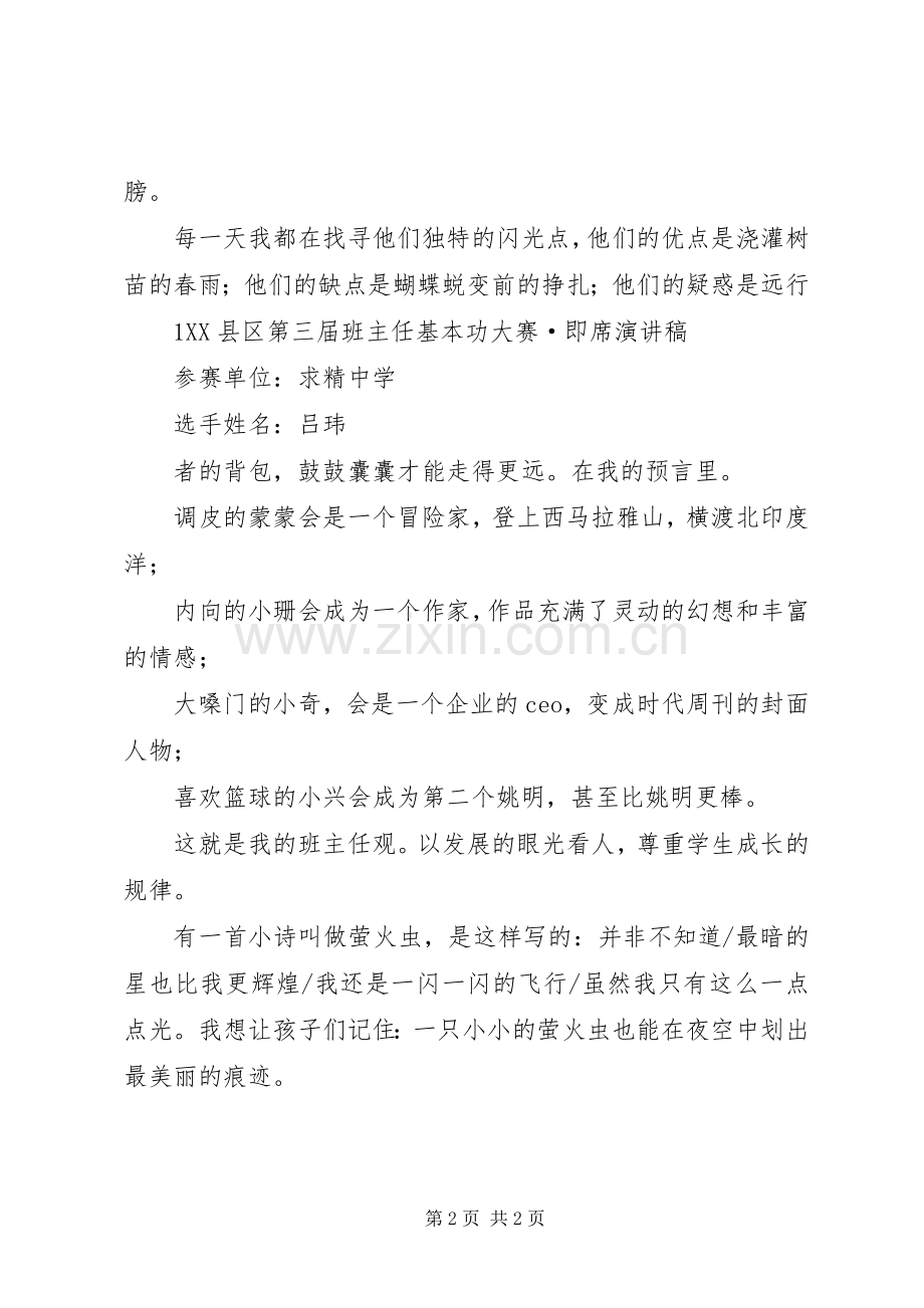 求精中学吕玮演讲稿：：“的班主任观”.docx_第2页