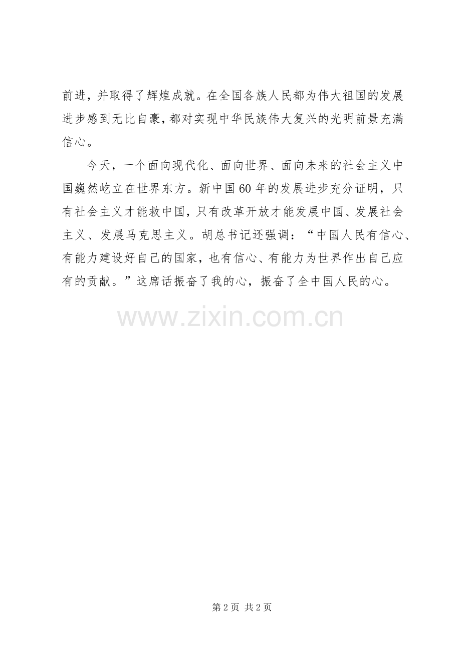 建国70周年政治学习心得体会.docx_第2页