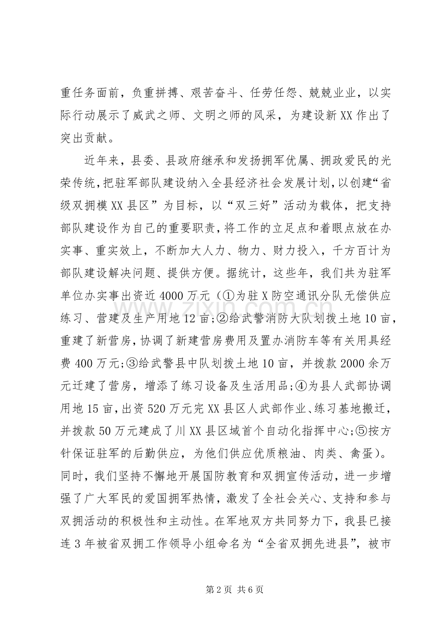 在庆“八一”军地联席会上的讲话.docx_第2页