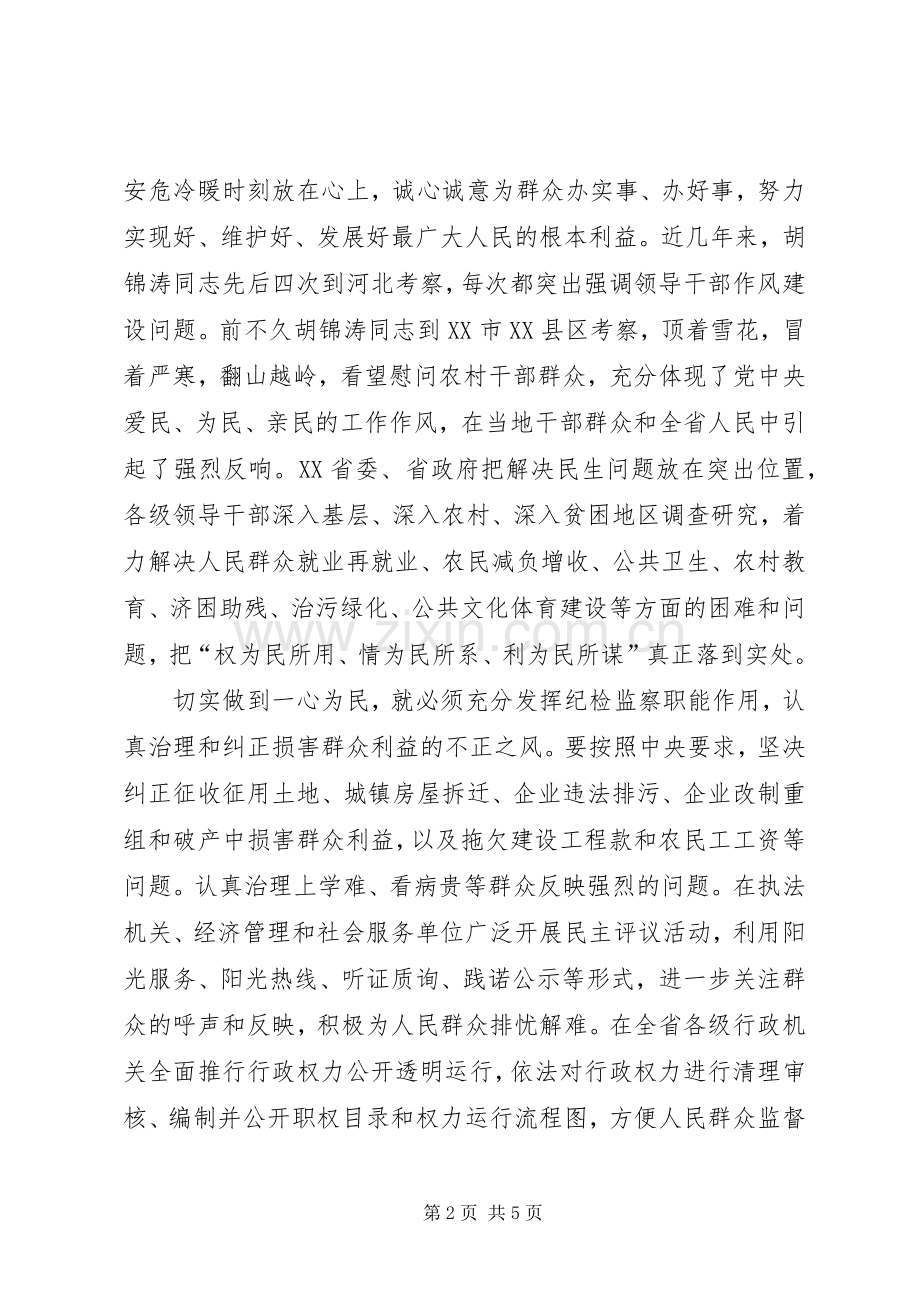 纪检监察作风建设心得体会(中纪委七次全会).docx_第2页