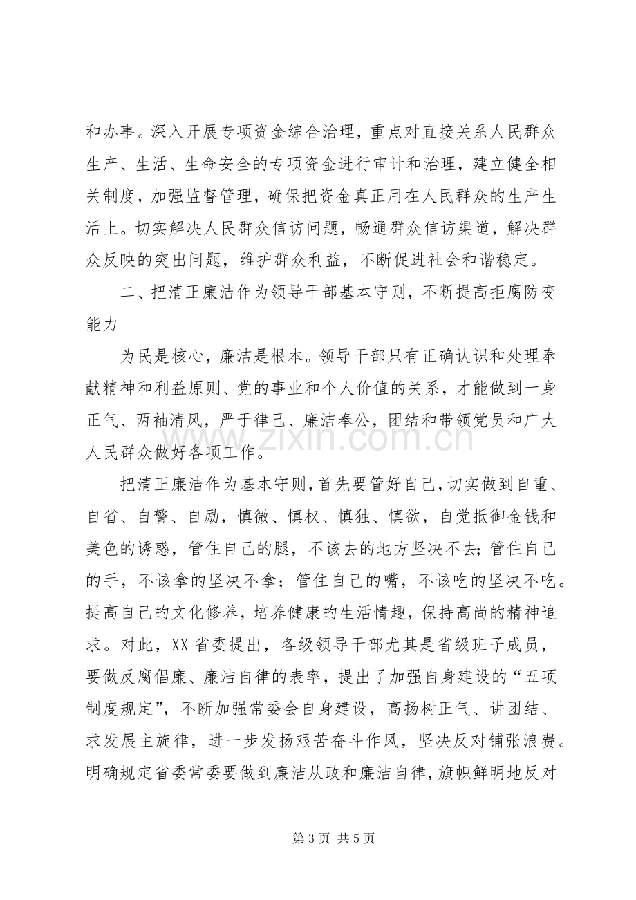 纪检监察作风建设心得体会(中纪委七次全会).docx_第3页