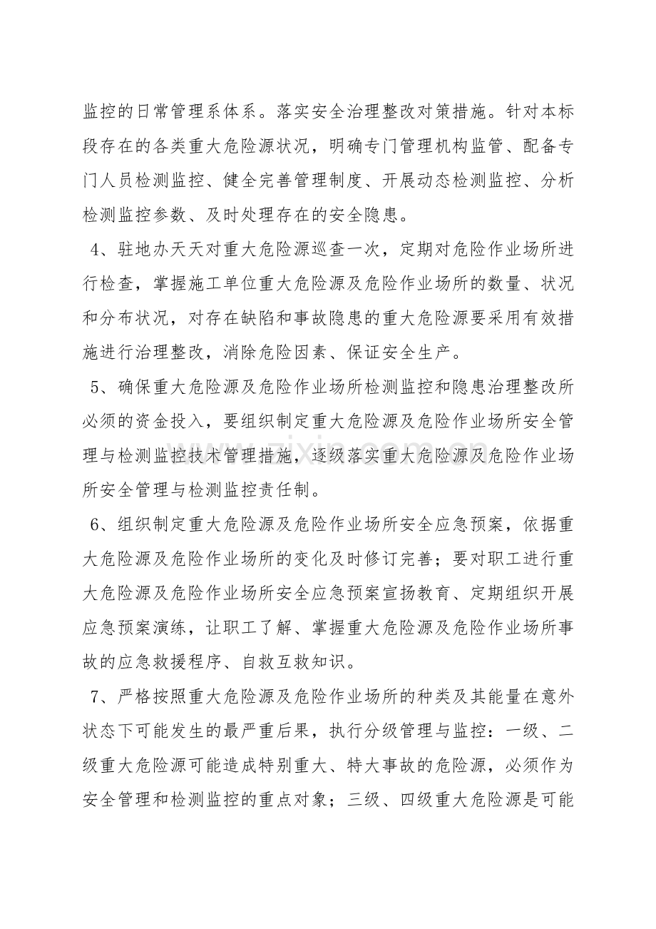 重大危险源及危险作业场所检测、监控管理制度.docx_第2页