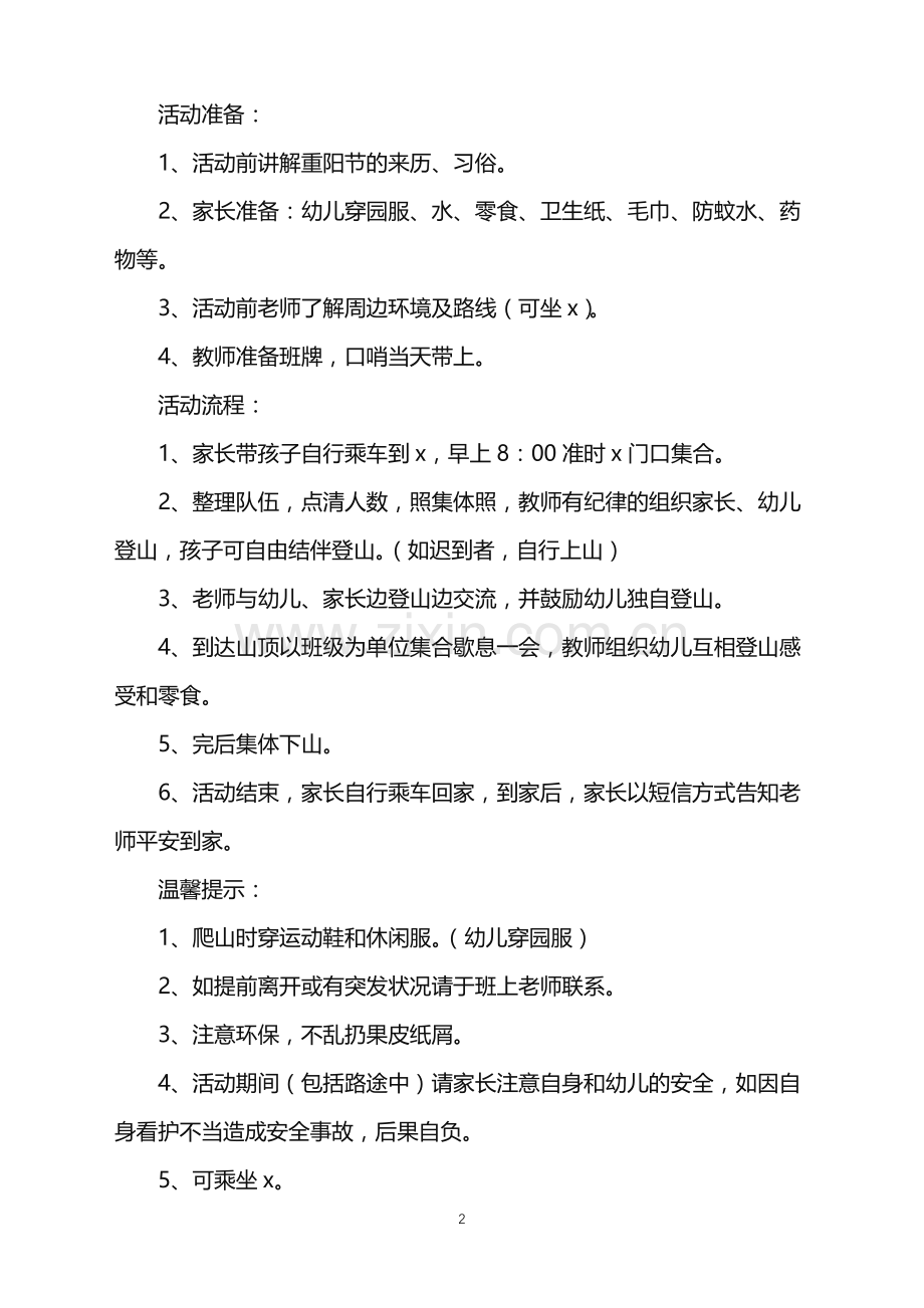 2022年大型重阳节活动的策划方案.doc_第2页