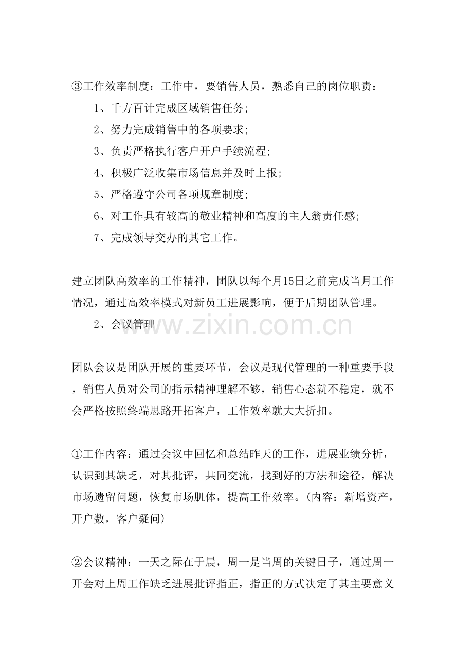 银行客户经理培训计划.doc_第3页