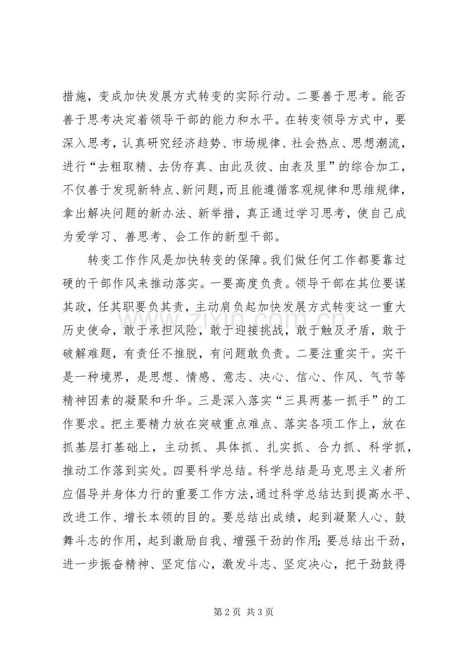 何平九论学习心得体会五篇.docx_第2页