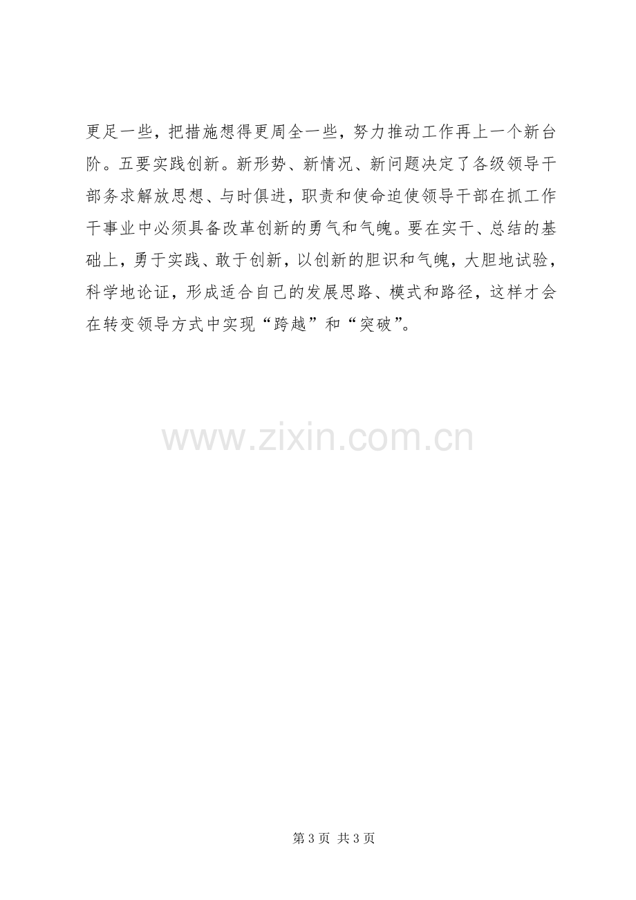 何平九论学习心得体会五篇.docx_第3页