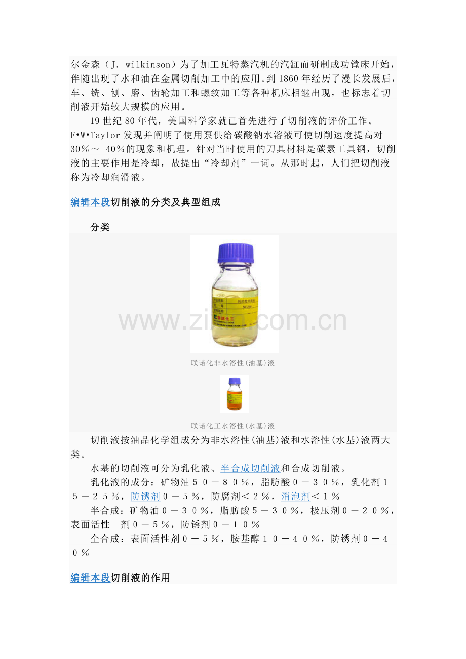 切削液历史介绍.doc_第2页