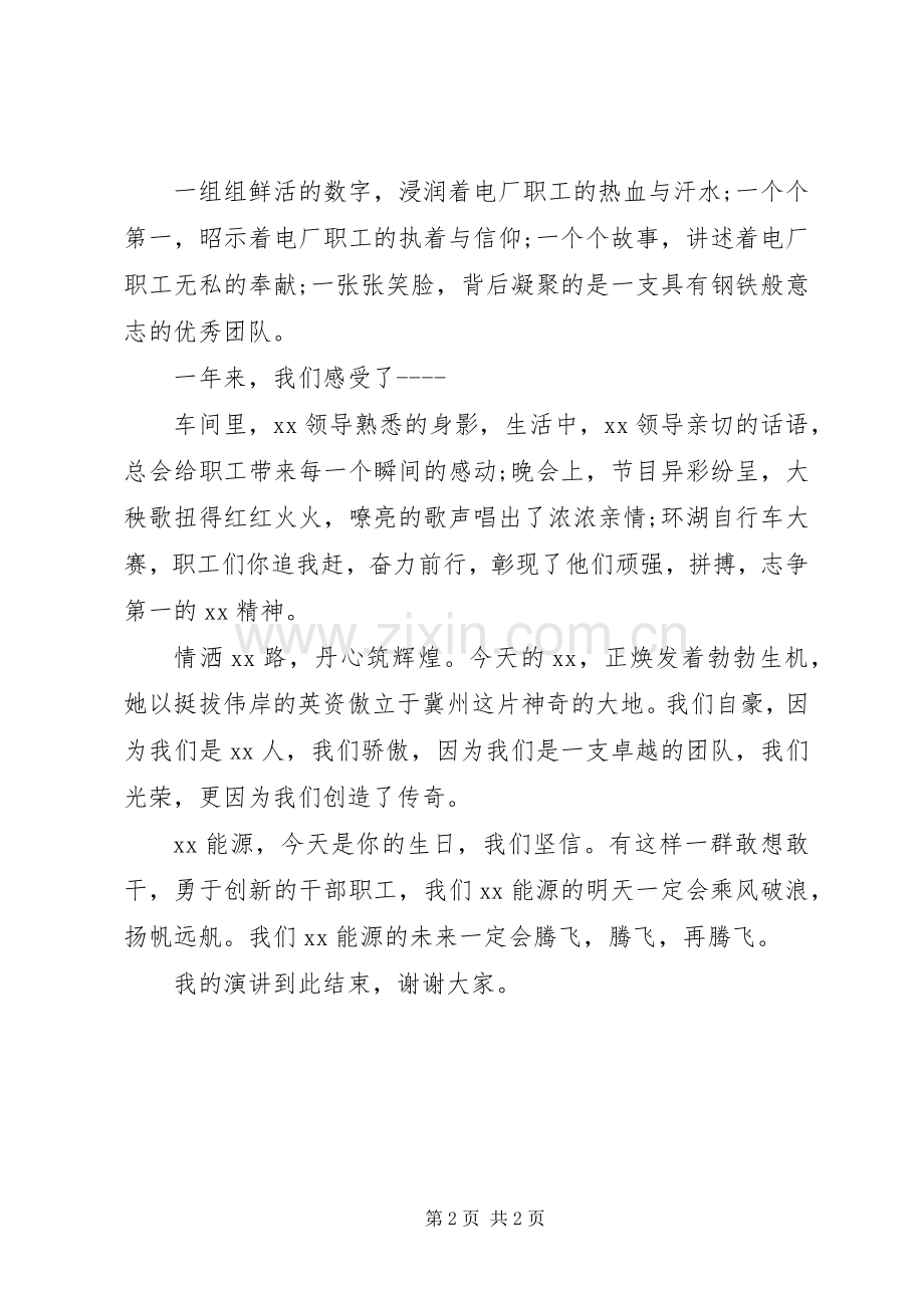 企业周年庆致辞.docx_第2页