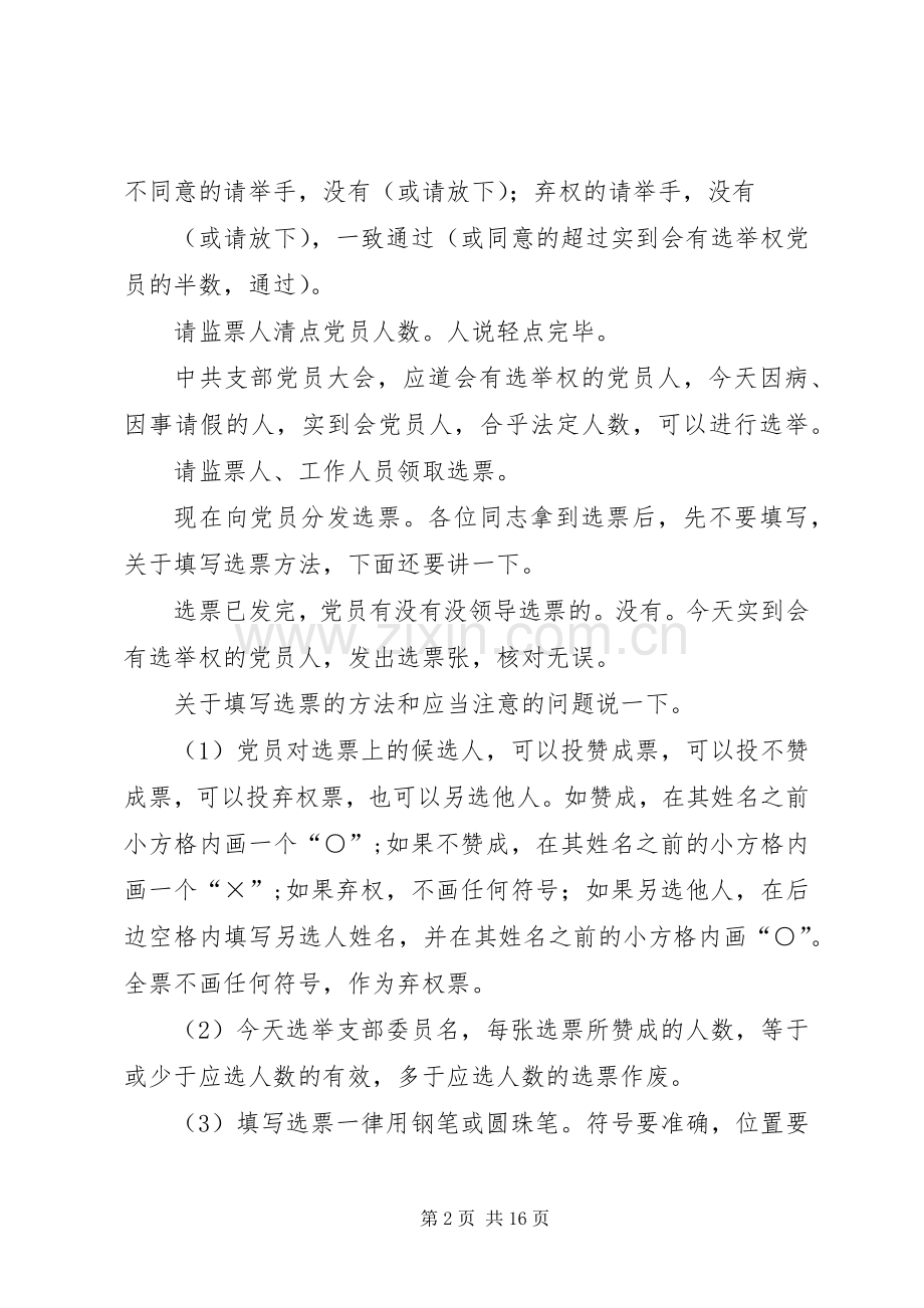 支部委员会主持词.docx_第2页