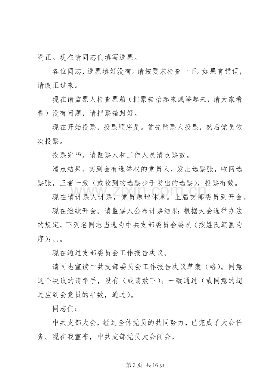 支部委员会主持词.docx_第3页