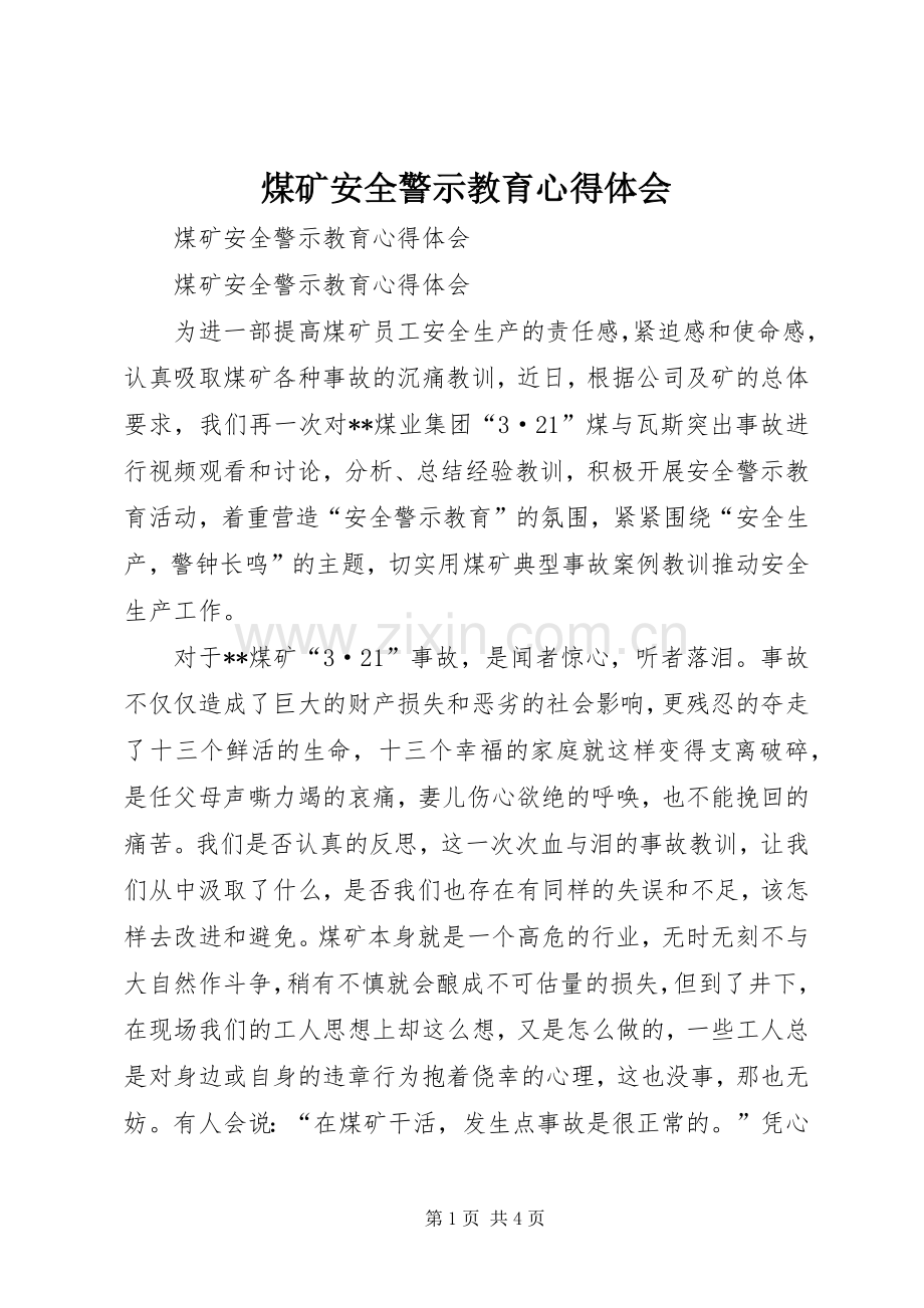 煤矿安全警示教育心得体会.docx_第1页