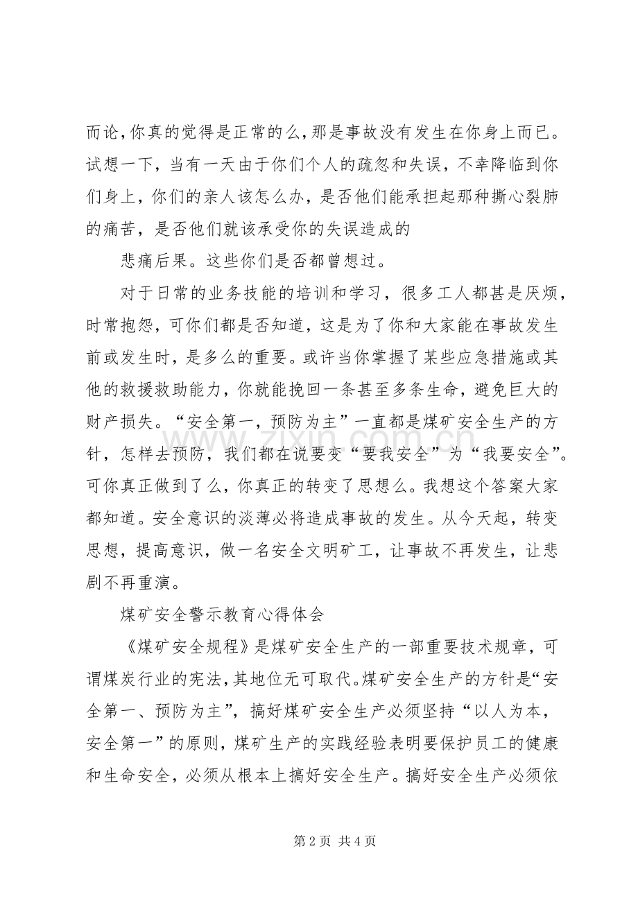 煤矿安全警示教育心得体会.docx_第2页