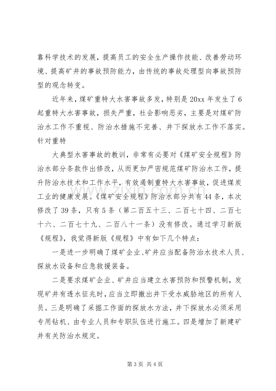 煤矿安全警示教育心得体会.docx_第3页