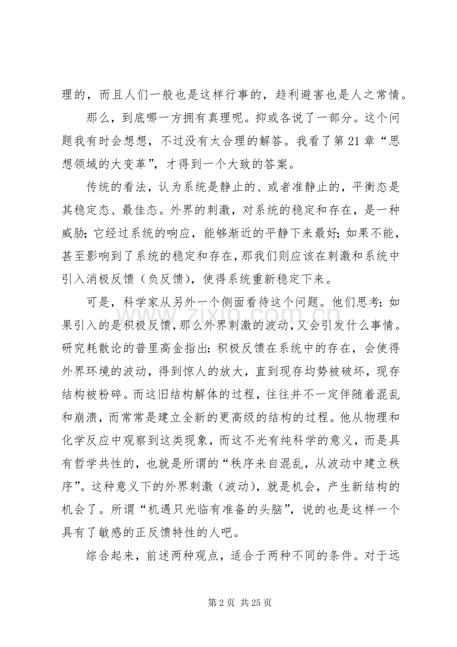 《第三次浪潮》读后感.docx_第2页