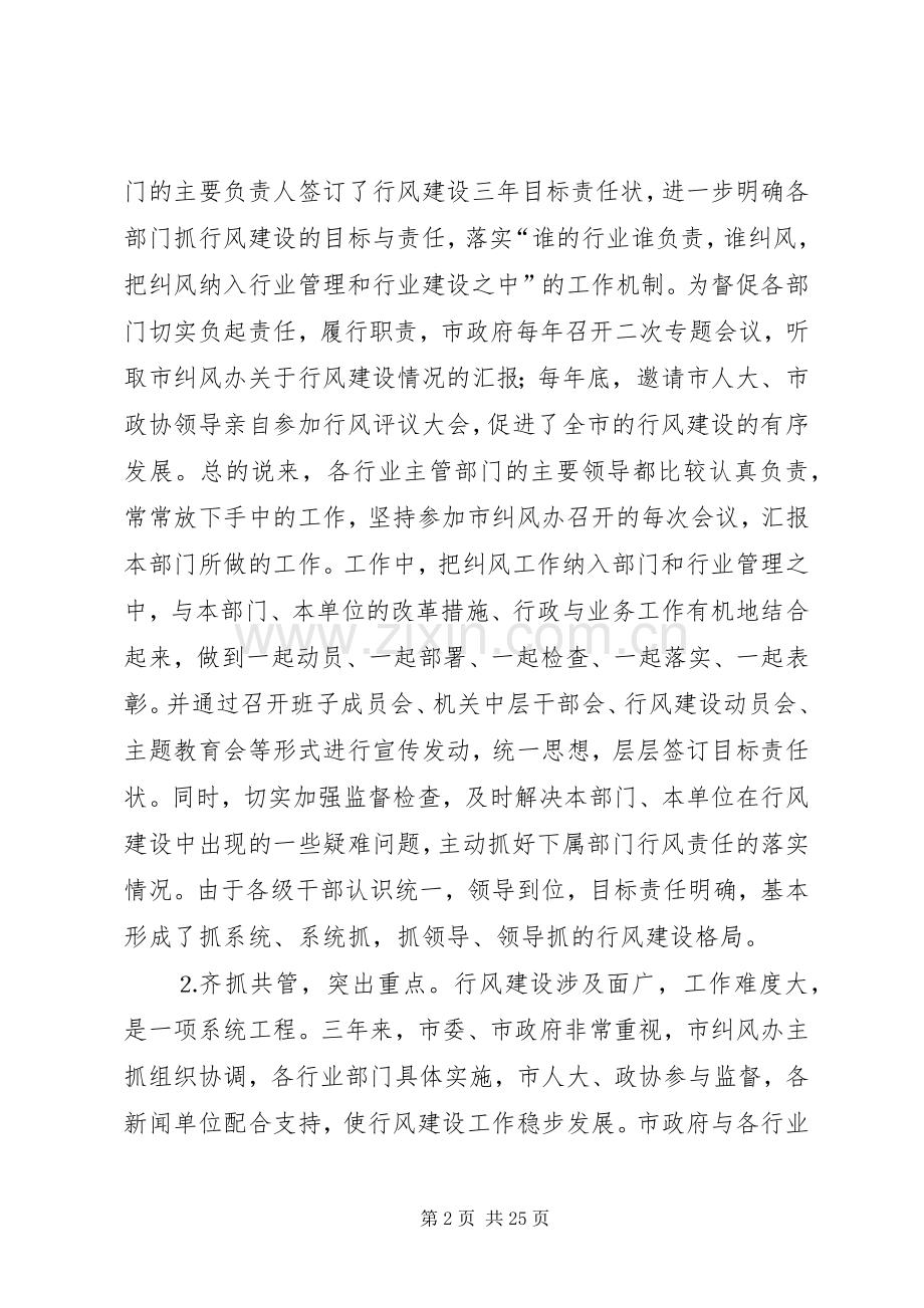 在全市政务公开暨行风建设工作会议上的讲话.docx_第2页