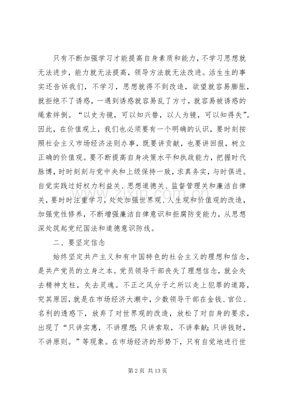 《专题警示教育片》心得体会.docx_第2页