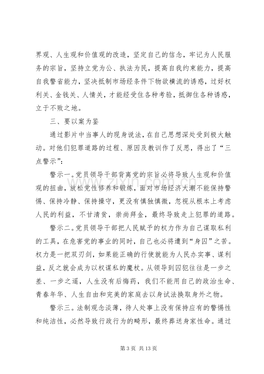 《专题警示教育片》心得体会.docx_第3页