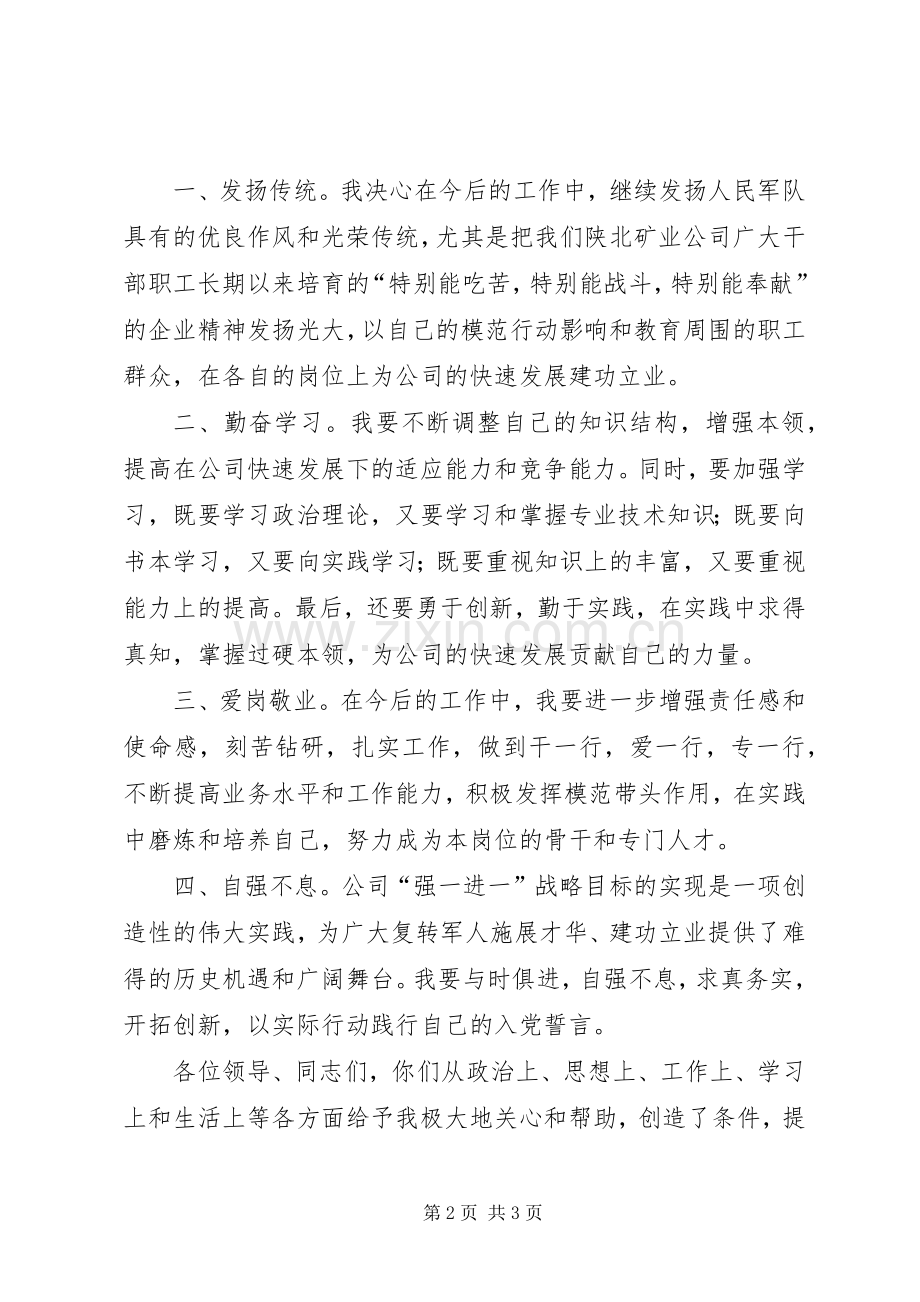 八一座谈会发言词.docx_第2页